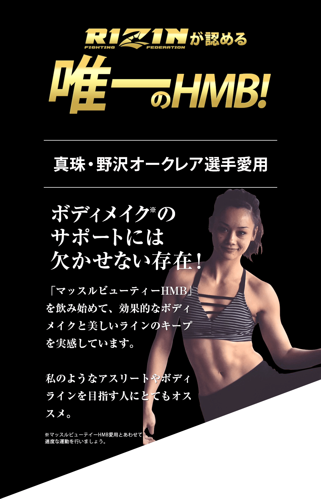 真珠・野沢オークレア選手愛用