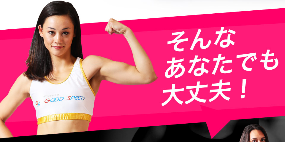 そんなあなたでも大丈夫!