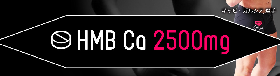HMB Ca 2500mg